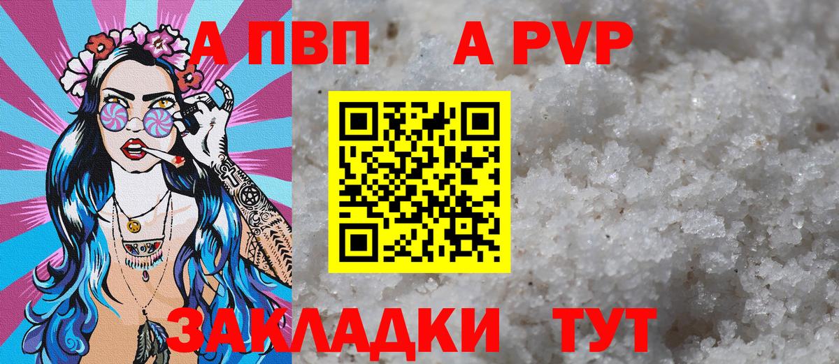 A PVP мука Бирск