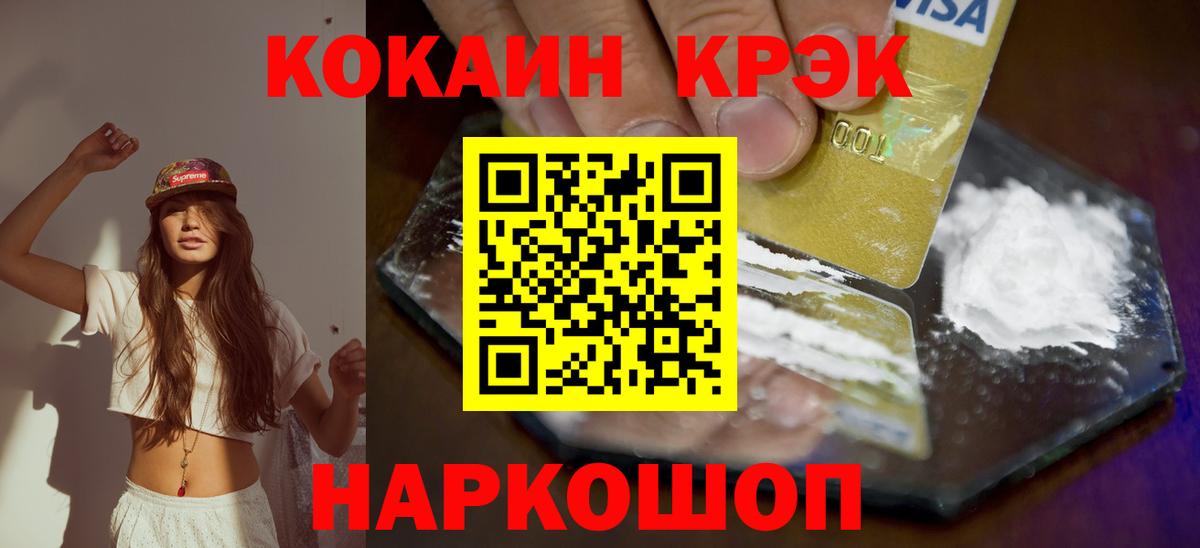 Cocaine FishScale  Кокаин Колумбийский  хочу   Бирск  Вход с VPN 