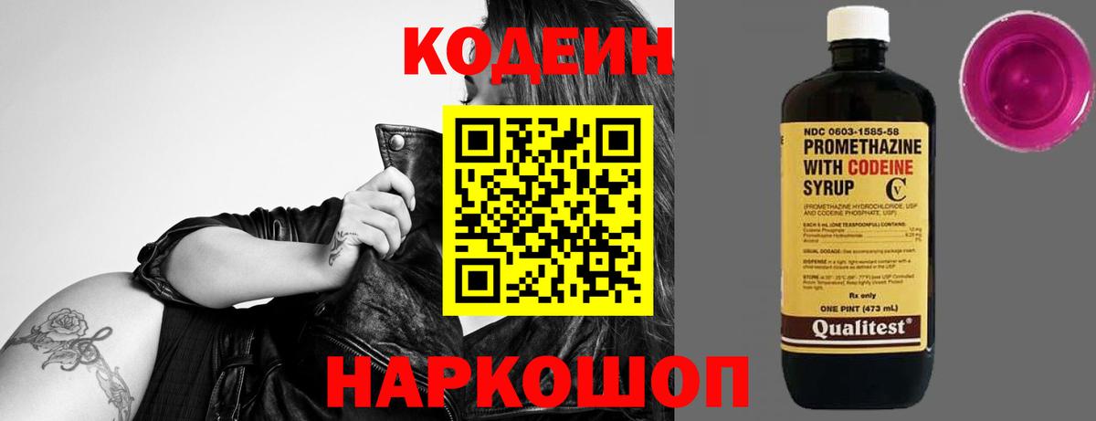 Бирск  Кодеиновый сироп Lean Purple Drank  Вход с VPN  Codein напиток Lean (лин) 
