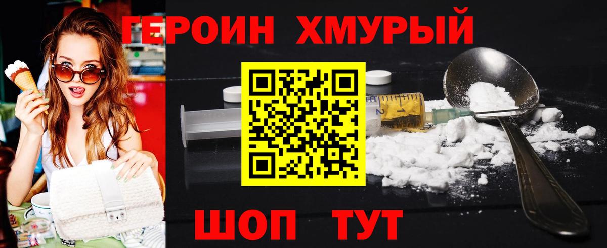 Героин  ГЕРОИН Heroin  Вход с VPN  Бирск 