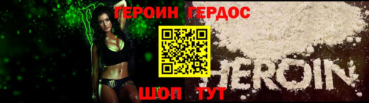 Героин Heroin Бирск