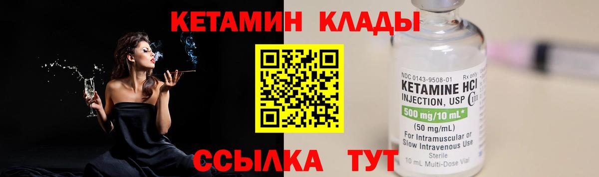 КЕТАМИН VHQ Бирск
