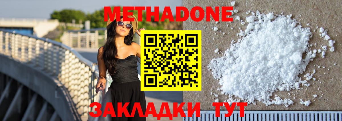 МЕТАДОН мёд Бирск