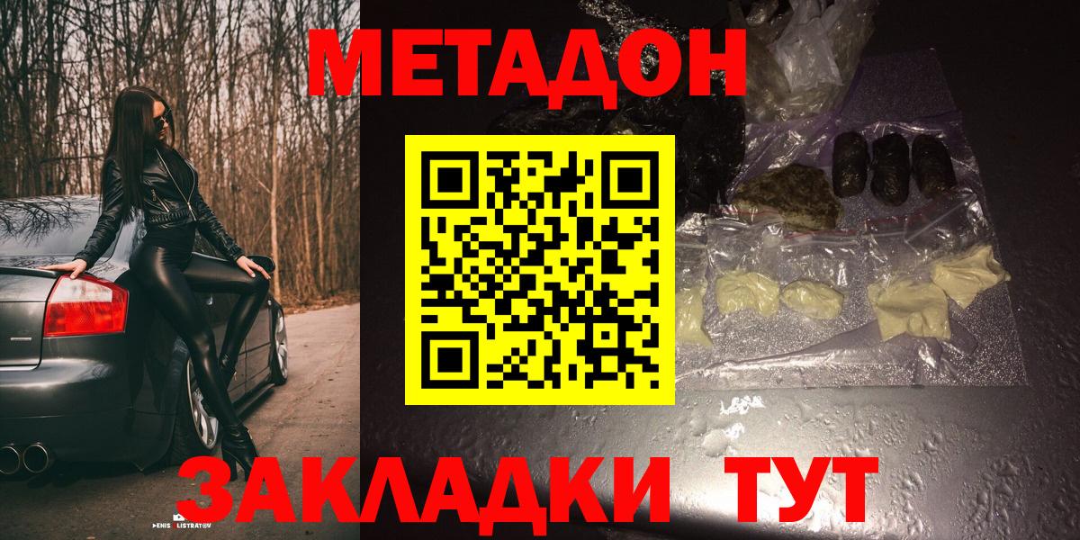 Бирск  МЕТАДОН кристалл  Вход с VPN 